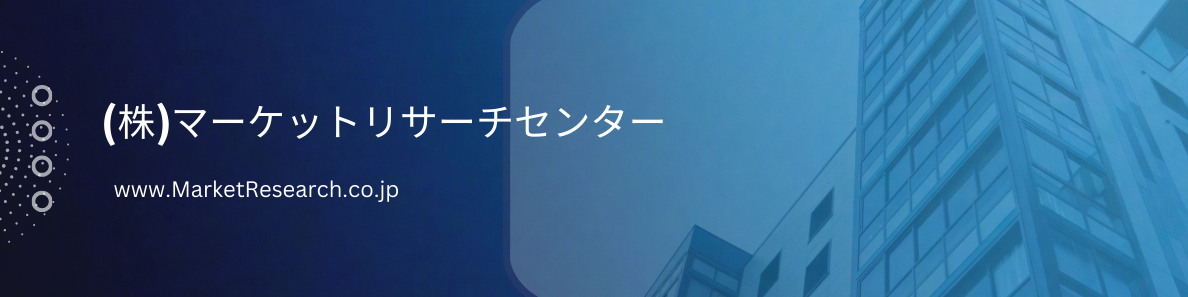 グローバル市場調査レポート販売と委託調査