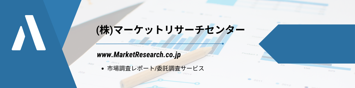 グローバル市場調査レポート販売と委託調査