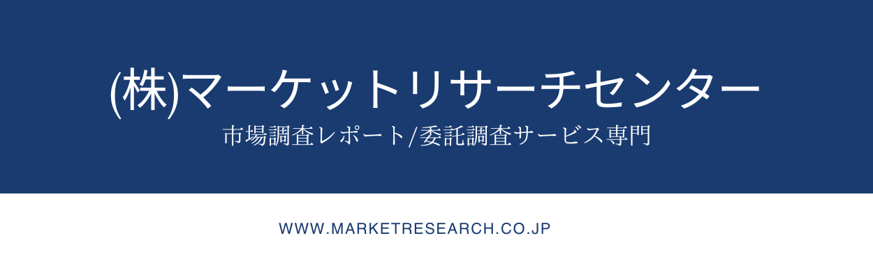 グローバル市場調査レポート販売と委託調査