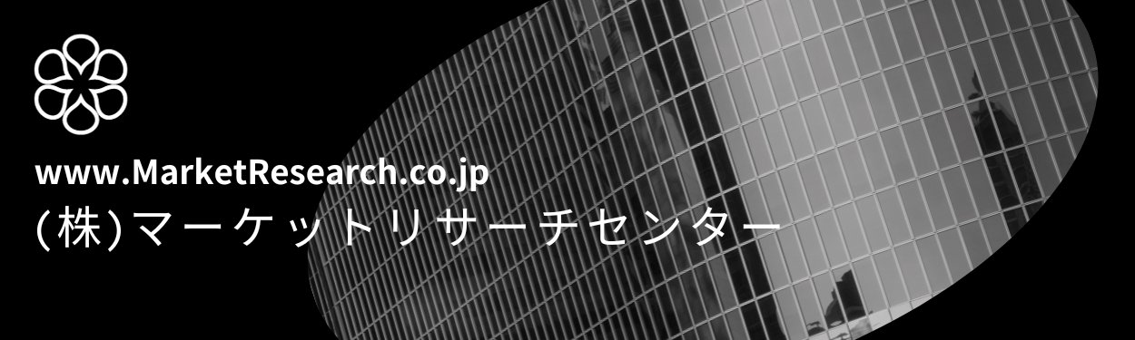 グローバル市場調査レポート販売と委託調査